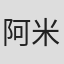 阿米拉·特兹么希奇