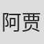 阿贾伊·辛格
