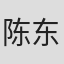 陈东村