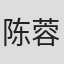 陈蓉君