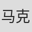 马克西姆·布达林