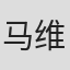 马维干