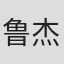 鲁杰罗·马卡里
