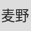 麦野アイス
