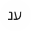 yapp - נינא  עווד 